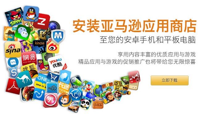 Amazon App Store de China