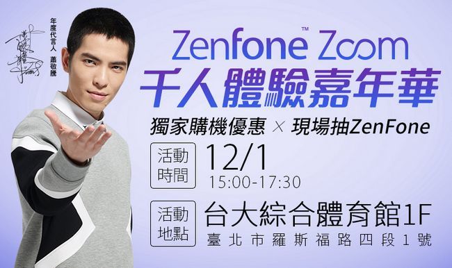 ASUS-Zenfone-Zoom-Taiwan-evento